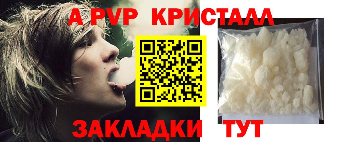 A PVP кристаллы  Вход с VPN  Кизилюрт  Альфа ПВП СК 