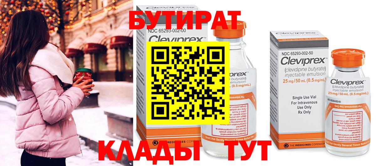Бутират GHB Кизилюрт