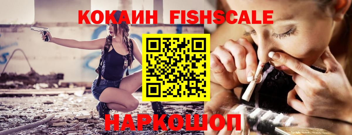 Кизилюрт  КОКАИН 99%  КОКАИН Fish Scale  COCAIN  Вход с VPN 