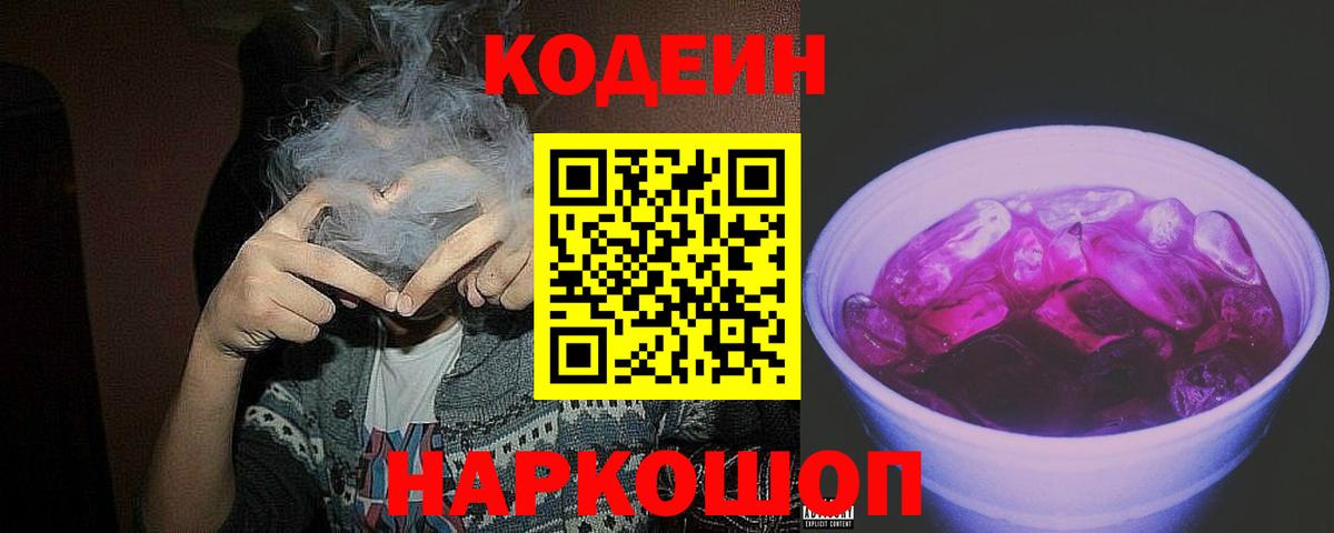 Кодеин напиток Lean (лин) Кизилюрт