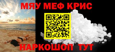 мяу мяу кристалл Жуковский