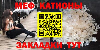 мяу мяу кристалл Жуковский